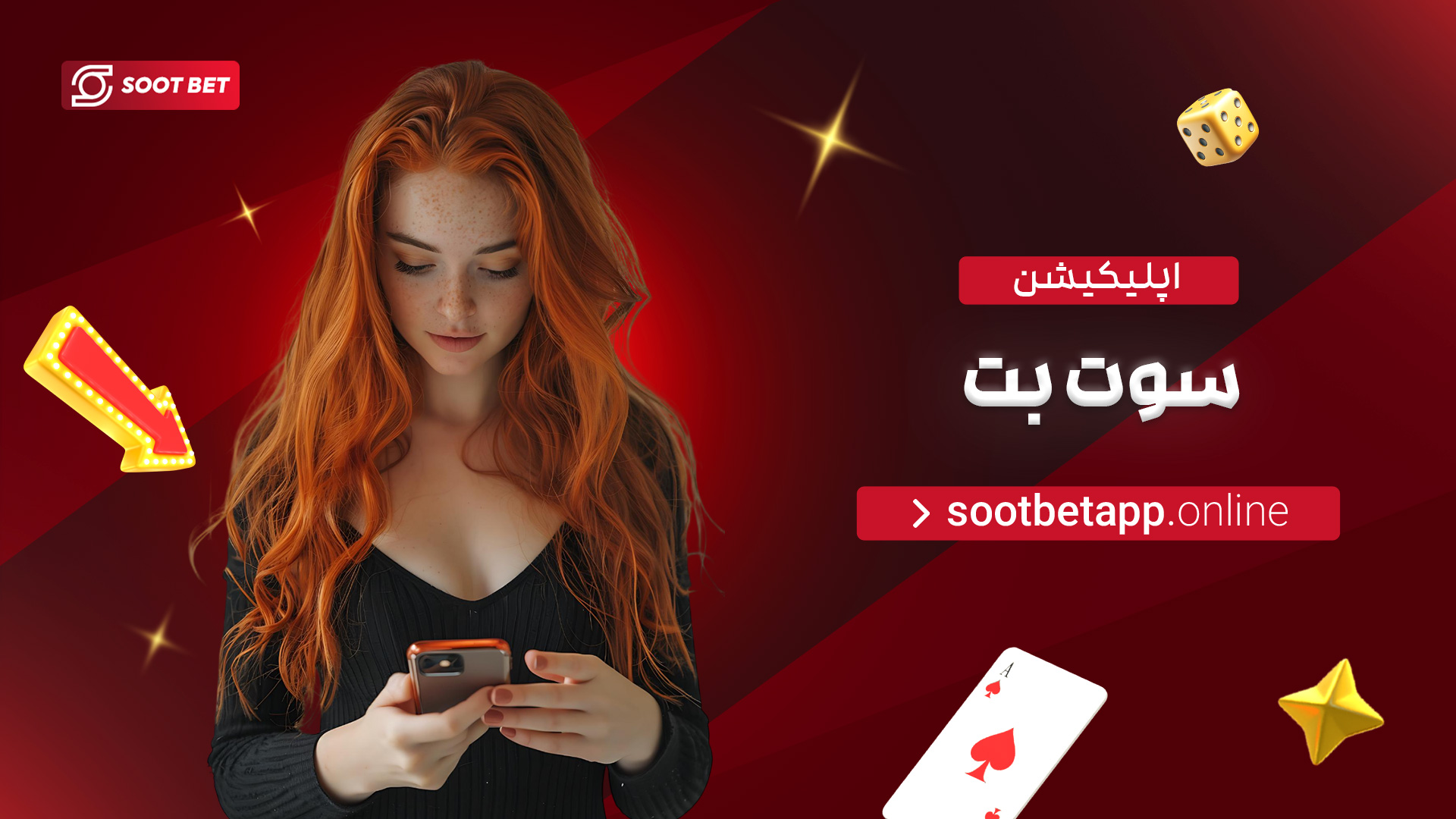 اپلیکیشن-سوت-بت