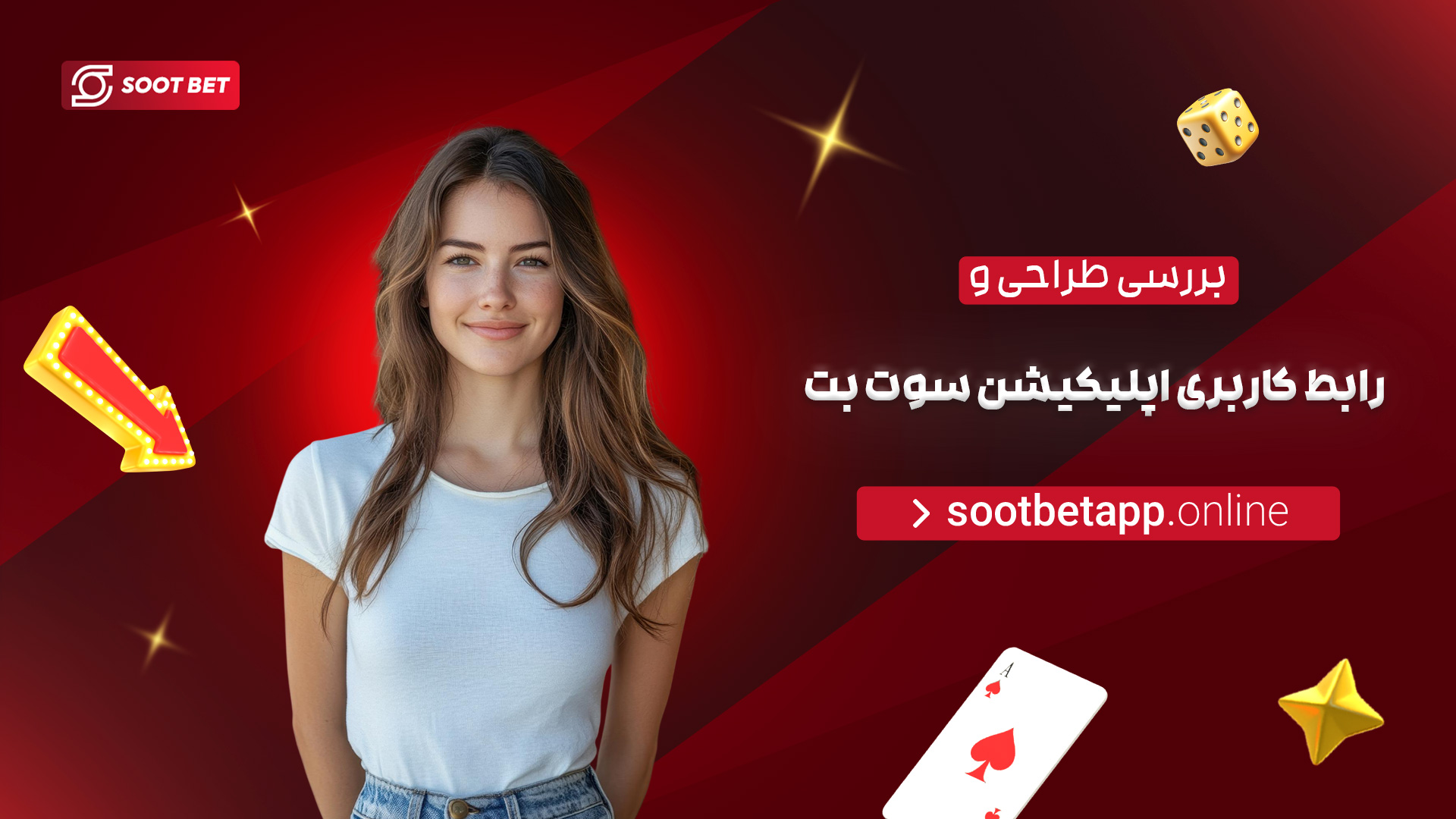 بررسی-طراحی-و-رابط-کاربری-اپلیکیشن-سوت-بت