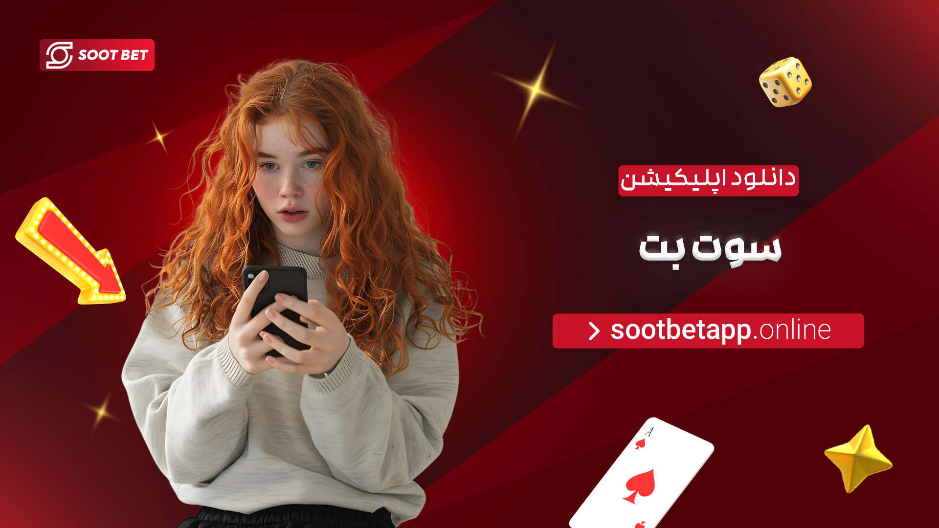 دانلود-اپلیکیشن-سوت-بت