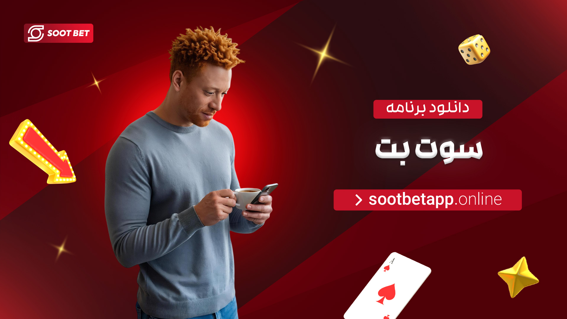 دانلود-برنامه-سوت-بت