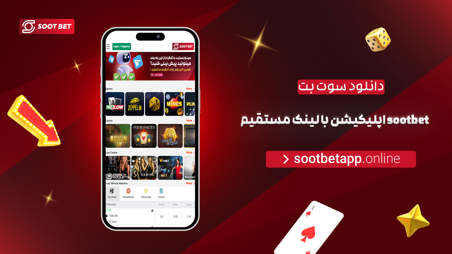 دانلود-سوت-بت-sootbet-اپلیکیشن-با-لینک-مستقیم