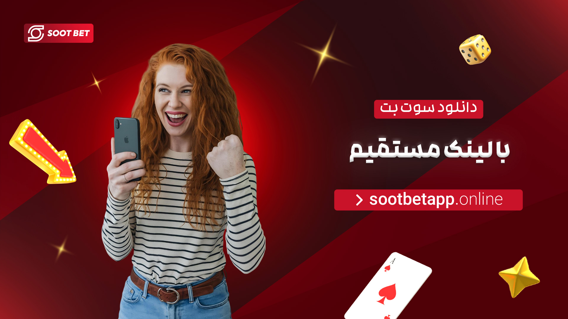 دانلود-سوت-بت-با-لینک-مستقیم