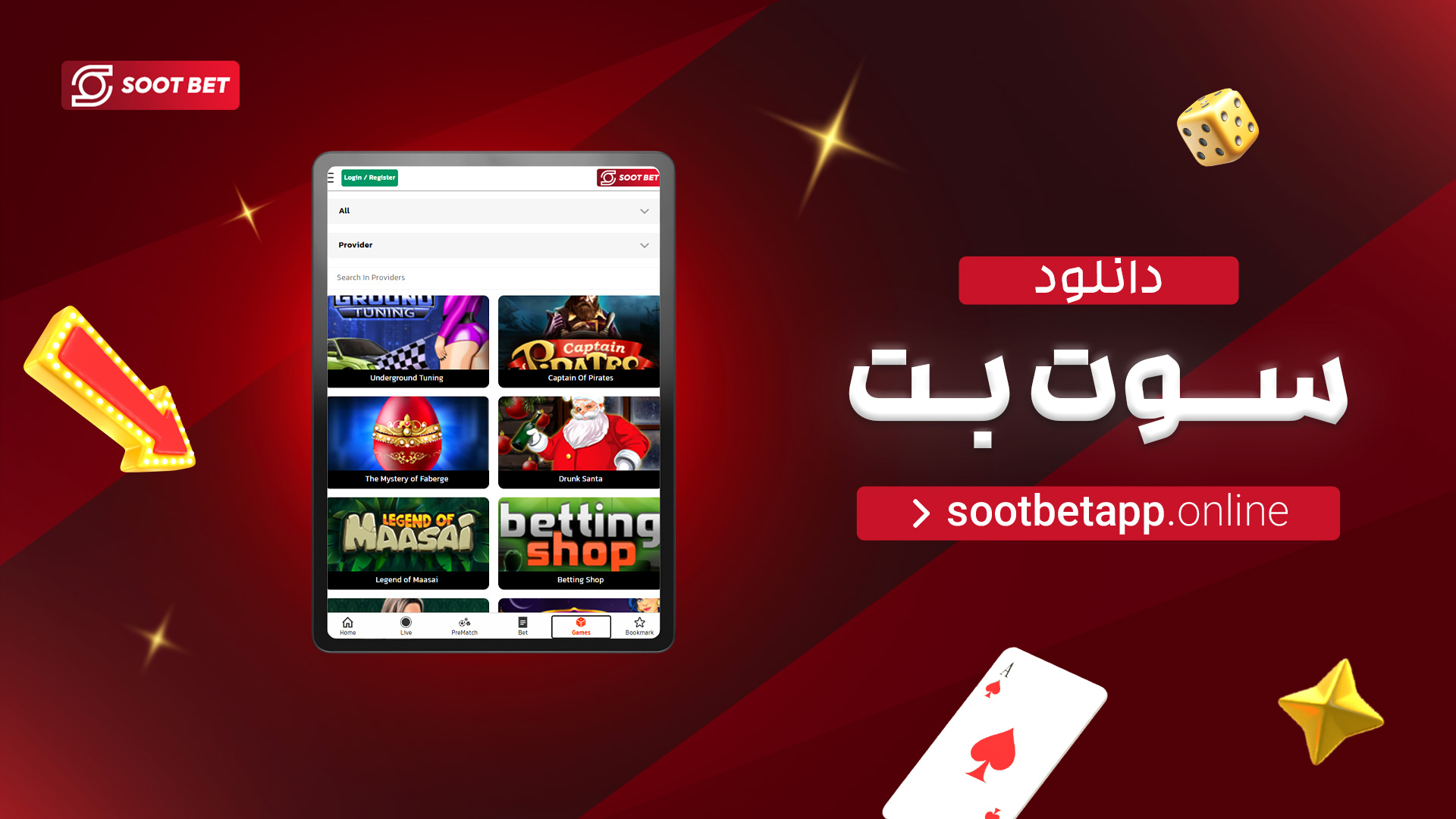 دانلود-سوت-بت