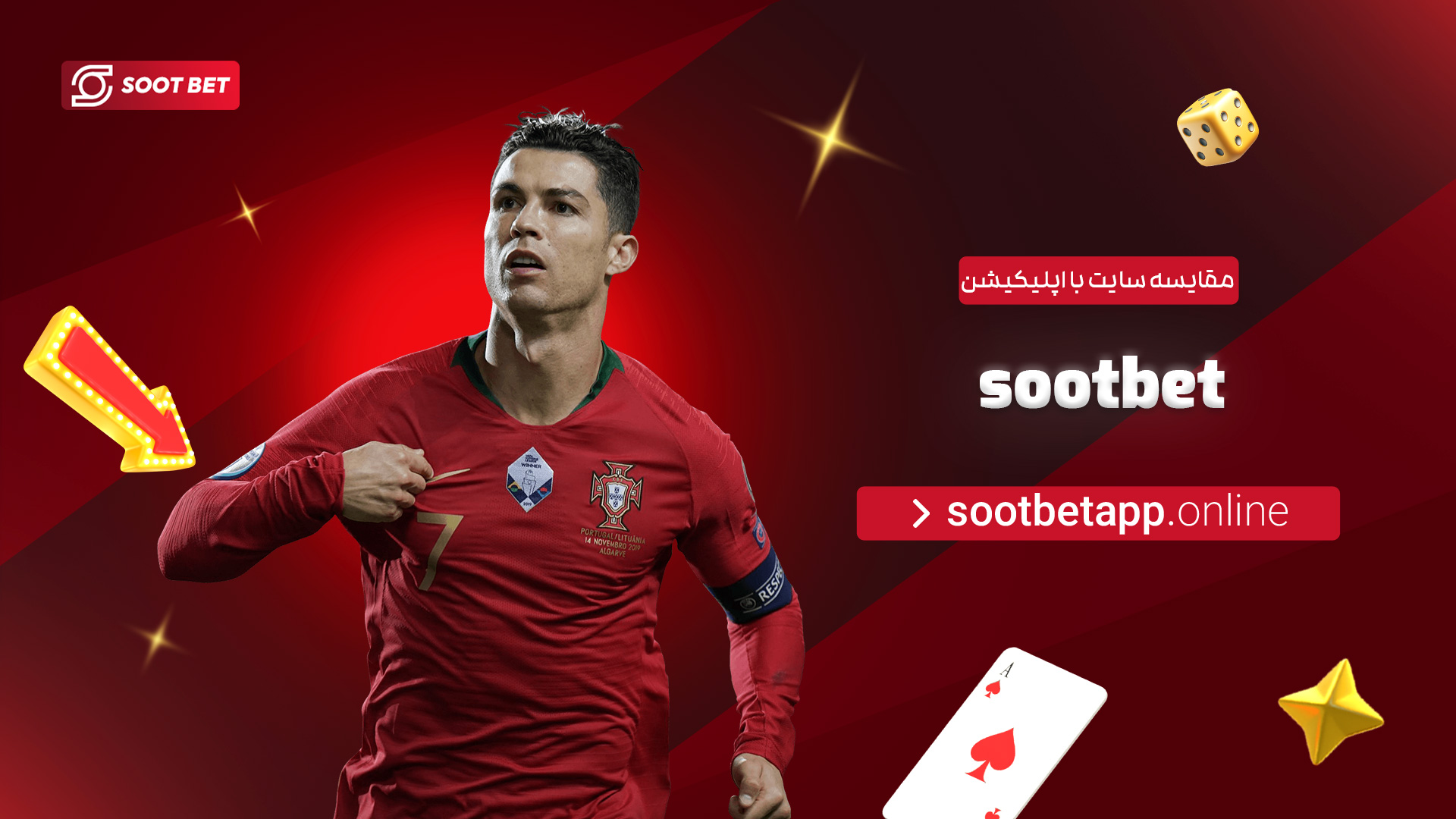 مقایسه-سایت-با-اپلیکیشن-sootbet